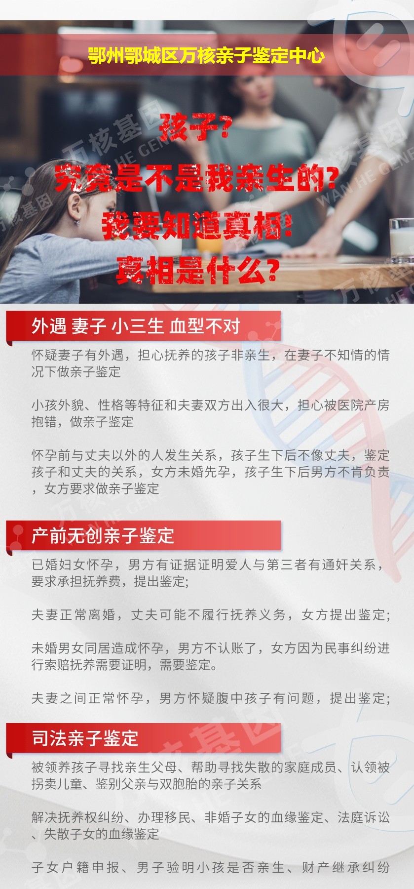 鄂州DNA亲子鉴定机构鉴定介绍